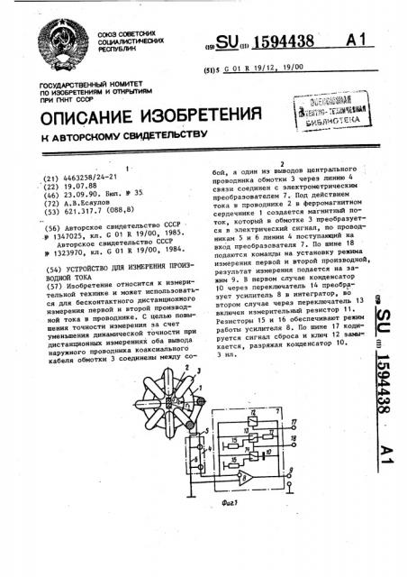 Устройство для измерения производной тока (патент 1594438)