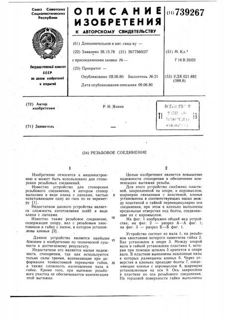 Резьбовое соединение (патент 739267)