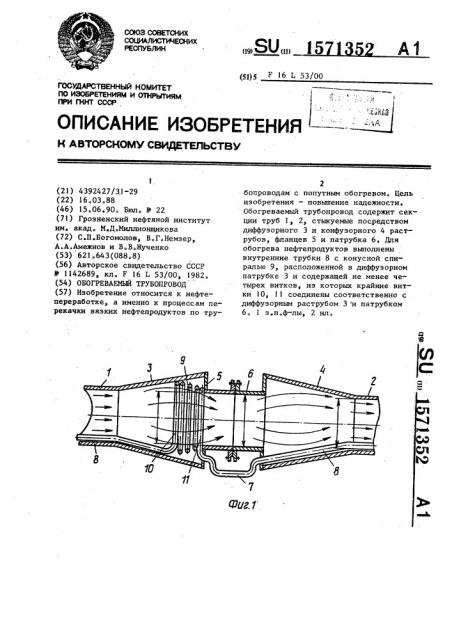 Обогреваемый трубопровод (патент 1571352)