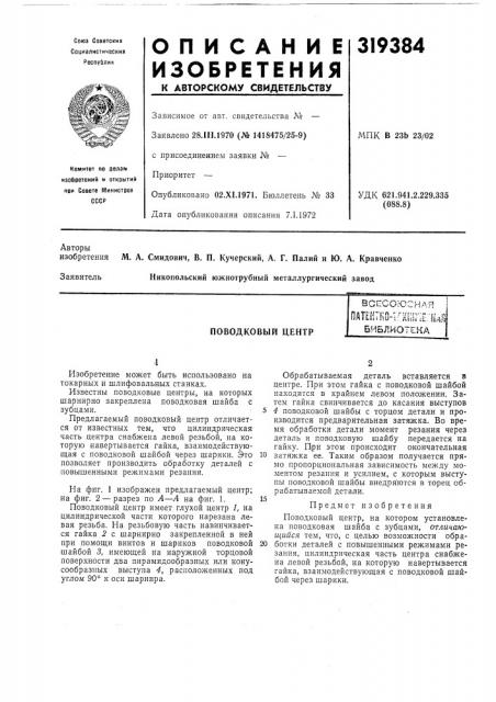 Поводковый центрвсшоюсндя'у'ч''1 -г-г[;г5;-г- -[-• : пли nu