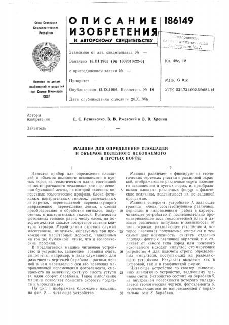 Машина для определения площадей (патент 186149)