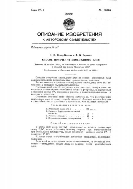 Способ получения эпоксидного клея (патент 133965)