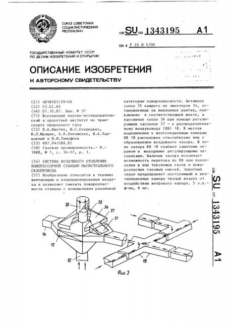 Система воздушного отопления компрессорной станции магистрального газопровода (патент 1343195)