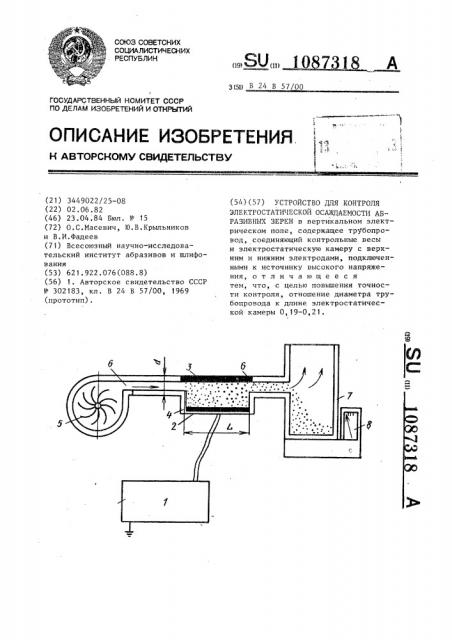 Устройство для контроля электростатической осаждаемости абразивных зерен (патент 1087318)