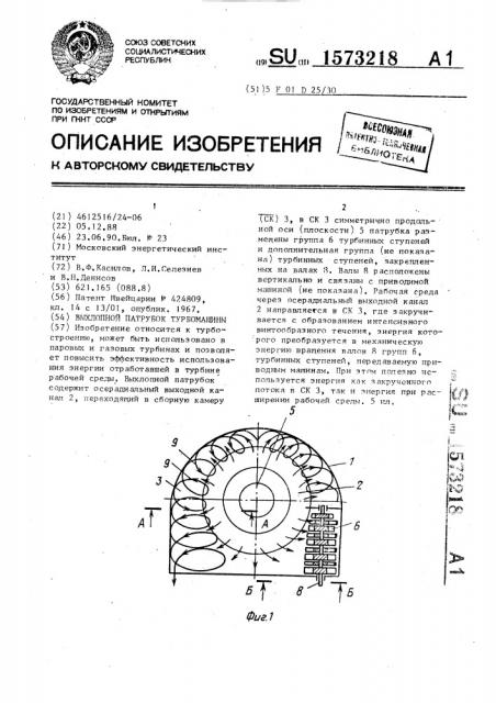 Выхлопной патрубок турбомашины (патент 1573218)