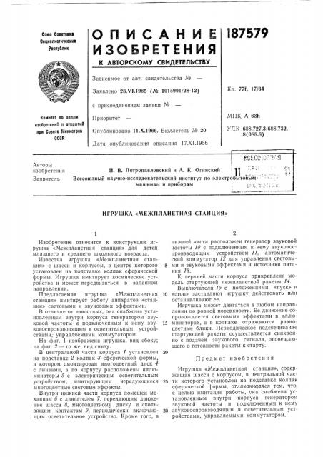 Патент ссср  187579 (патент 187579)