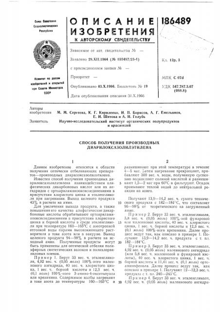 Способ получения производных диарилоксазолилэтилена (патент 186489)