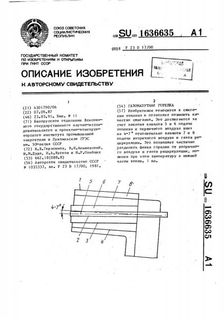 Газомазутная горелка (патент 1636635)