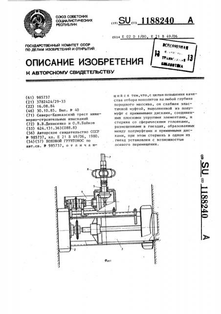 Боковой грунтонос (патент 1188240)