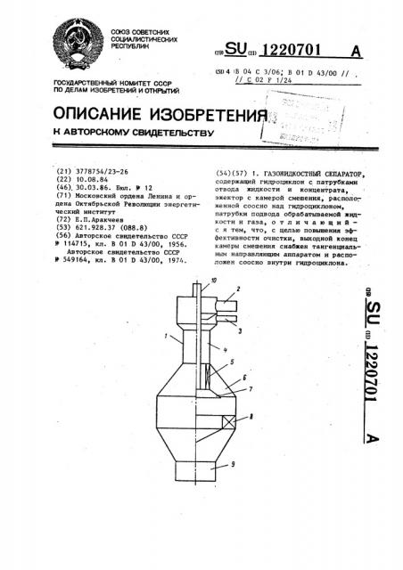 Газожидкостный сепаратор (патент 1220701)