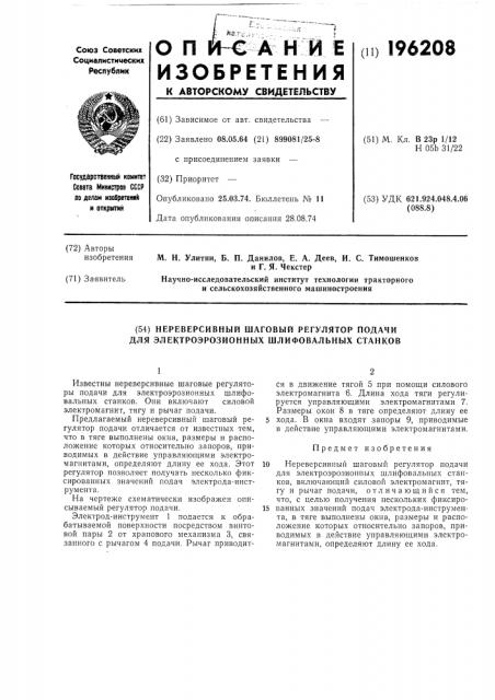 Патент ссср  196208 (патент 196208)