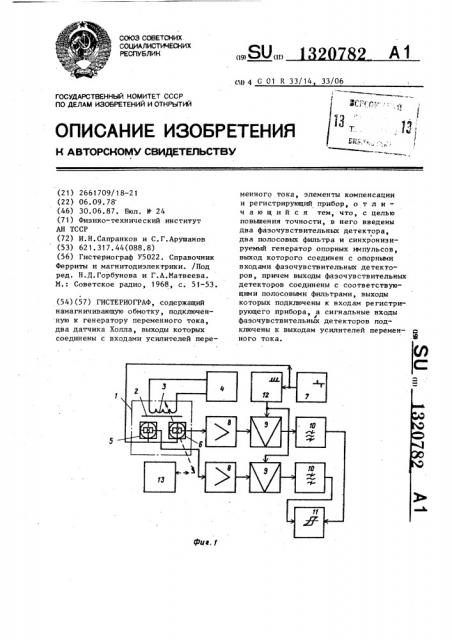 Гистериограф (патент 1320782)