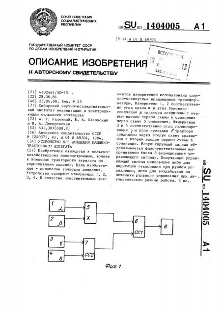 Устройство для вождения машинно-тракторного агрегата по горизонталям склонов (патент 1404005)