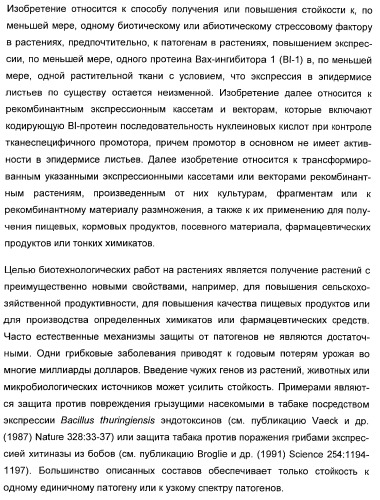 Способ повышения стойкости к стрессовым факторам в растениях (патент 2375452)