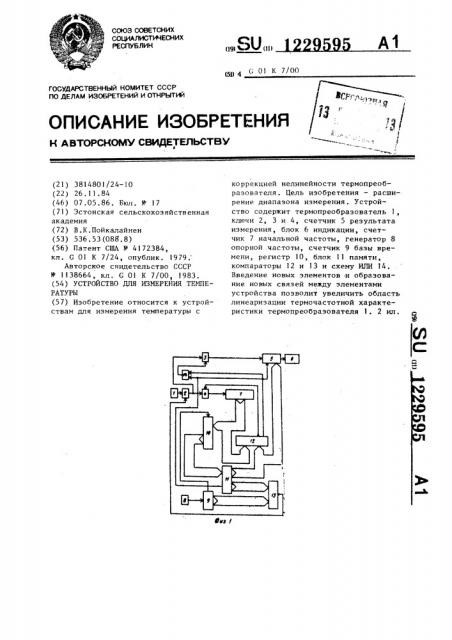 Устройство для измерения температуры (патент 1229595)