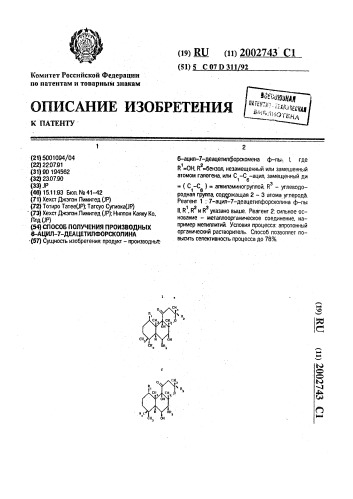 Способ получения производных 6-ацил-7-деацетилфорсколина (патент 2002743)