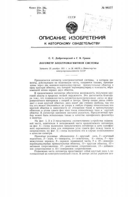 Логометр электромагнитной системы (патент 96577)