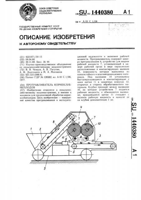 Протравливатель корнеклубнеплодов (патент 1440380)