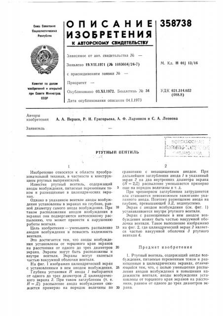 Ртутный вентиль•v ^-,-.•: ,^ч,., ._pj^;, , , ,.-u