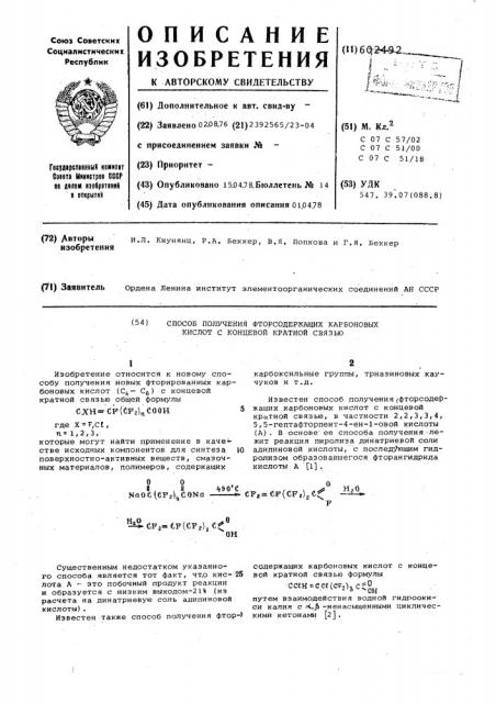 Способ получения фторсодержащих карбоновых кислот с концевой кратной связью (патент 602492)