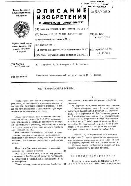 Барботажная горелка (патент 557232)