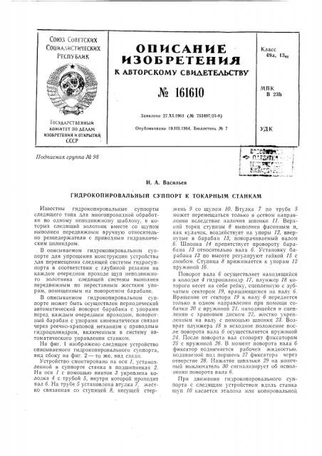 Патент ссср  161610 (патент 161610)