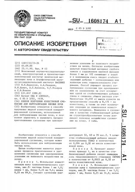 Способ получения известковой суспензии для нейтрализации кислых почв (патент 1608174)