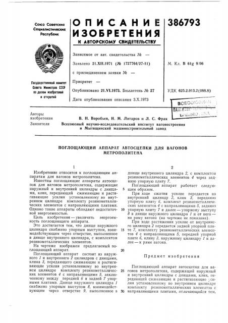Ычб^1ио (патент 386793)