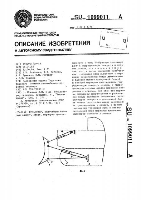 Бульдозер (патент 1099011)