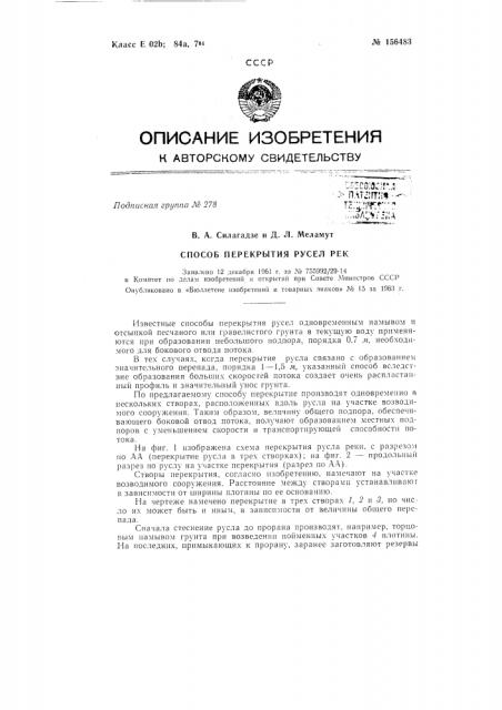 Патент ссср  156483 (патент 156483)