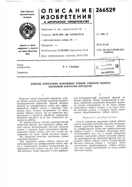 Патент ссср  266529 (патент 266529)