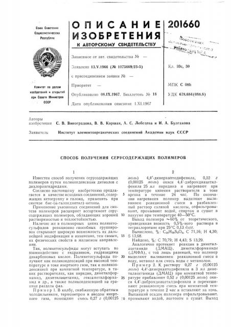 Патент ссср  201660 (патент 201660)