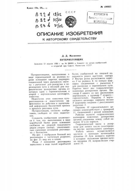 Путерихтовщик (патент 106835)