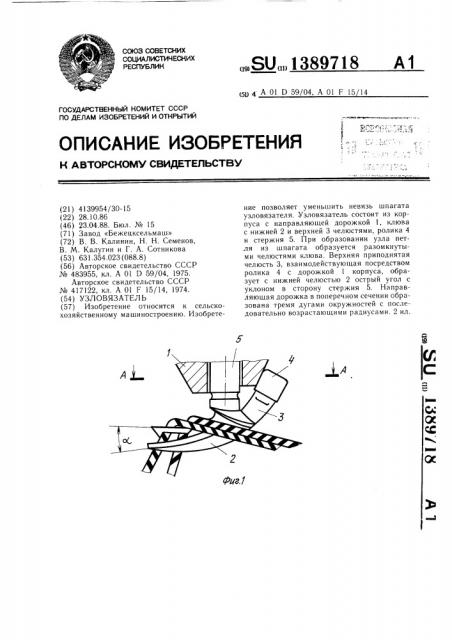 Узловязатель (патент 1389718)