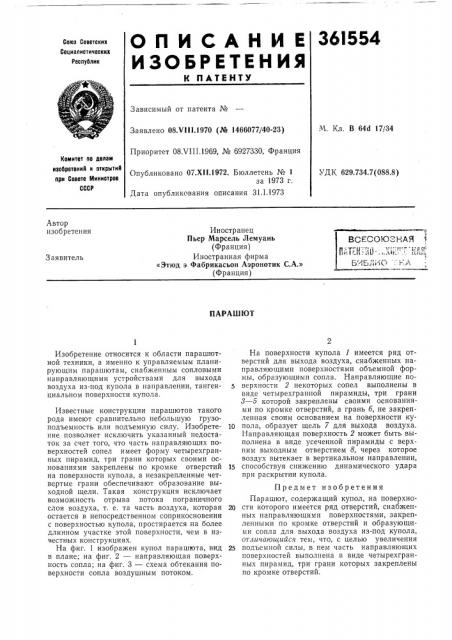 Всесоюзная i (патент 361554)