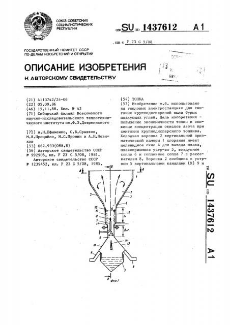 Топка (патент 1437612)