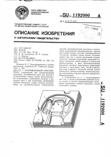 Направленный ответвитель (патент 1192000)