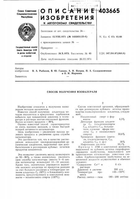 Патент ссср  403665 (патент 403665)