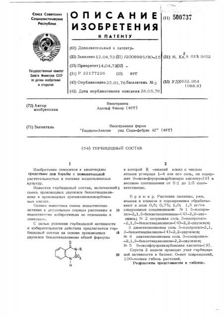 Гербицидный состав (патент 500737)