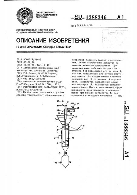 Устройство для расфасовки трудно-сыпучих продуктов (патент 1388346)