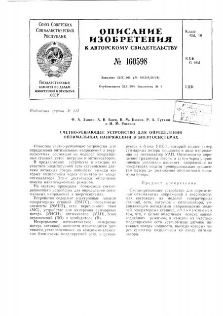 Патент ссср  160598 (патент 160598)