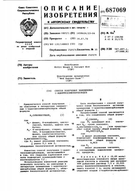 Способ получения замещенных 1-ацилтиосемикарбазидов (патент 687069)