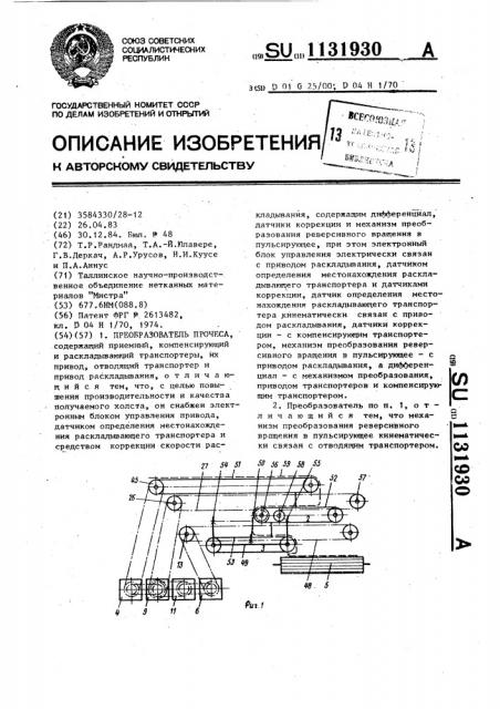 Преобразователь прочеса (патент 1131930)