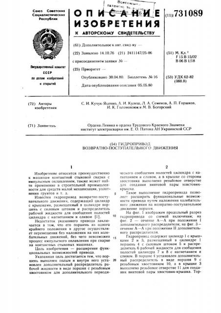 Гидропривод возвратно-поступательного движения (патент 731089)