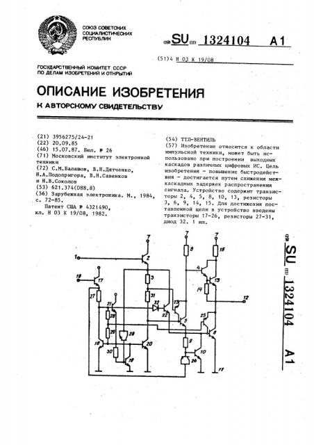 Ттл-вентиль (патент 1324104)
