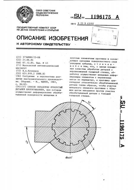 Способ обработки отверстий деталей протягиванием (патент 1196175)