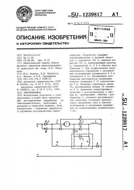 Электропривод (патент 1239817)