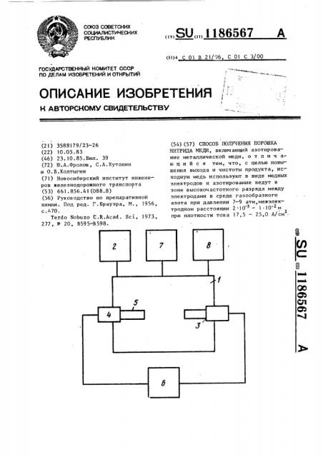 Способ получения порошка нитрида меди (патент 1186567)