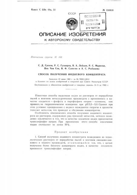 Патент ссср  154410 (патент 154410)