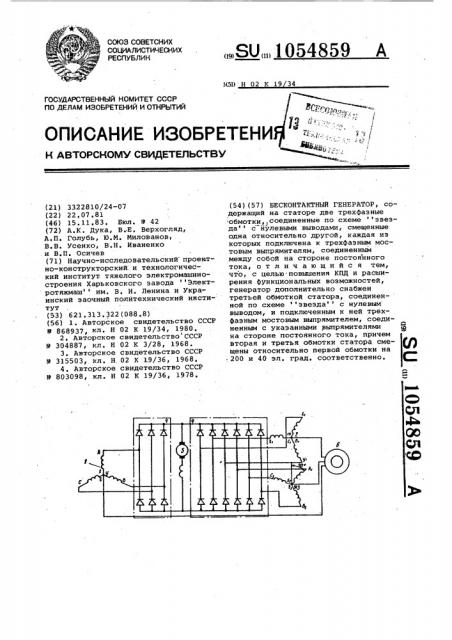 Бесконтактный генератор (патент 1054859)